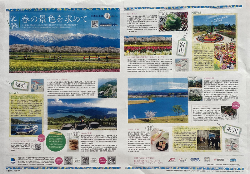 祝10周年 北陸新幹線内雑誌「西navi 4月号 2023」に掲載頂きました。